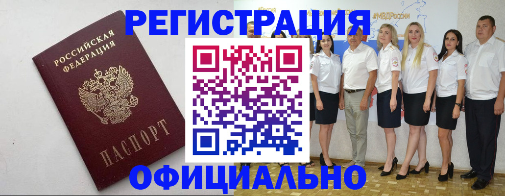 временная регистрация купить в Геленджике