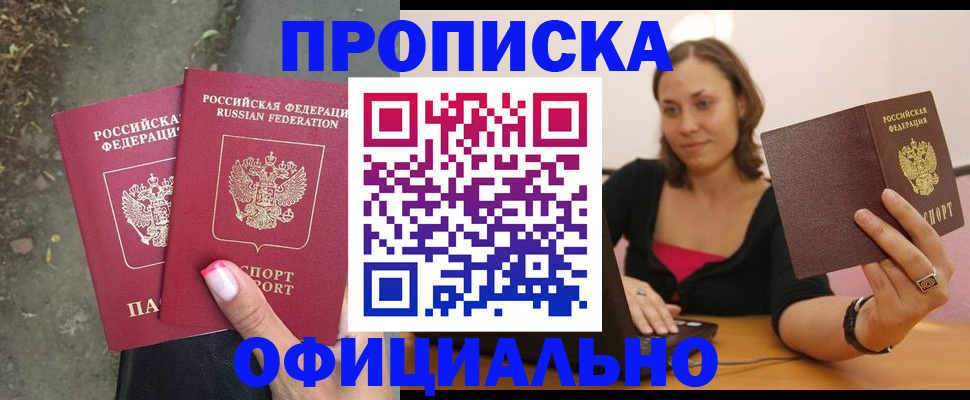 временная регистрация для всех в Геленджике