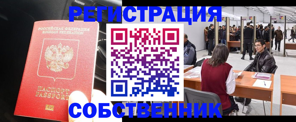 прописка для работы в Геленджике